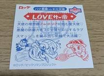 ビックリマン2000 9弾 P2 LOVEサー帝 マリモン _画像3