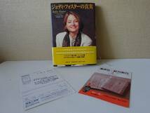 used★帯付★第1刷★BOOK / フィリッパ・ケネディ『ジョディ・フォスターの真実』訳：中俣真知子/ JODIE FOSTER【はがき/カバー/集英社】_画像1