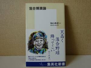 used* with belt * no. 1.* new book / Nejime Shoichi [... full theory ]/ mountain river . height river ....... beautiful [ obi / cover / Shueisha Shinsho /2021 year 6 month 22 day no. 1.]