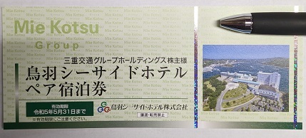 ヤフオク! -「鳥羽シーサイドホテルペア宿泊券」の落札相場・落札価格