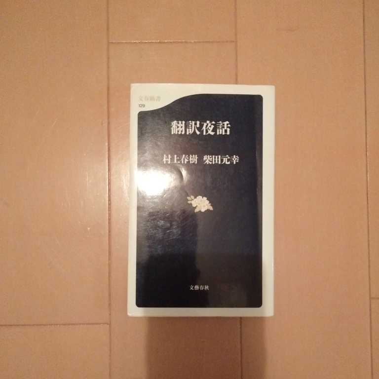 ダンス・ダンス・ダンス』解体新書―座談会村上春樹 (shin-