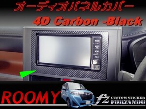 ルーミー オーディオパネルカバー ４Dカーボン調　車種別カット済みステッカー専門店　ｆｚ M900A　M910A