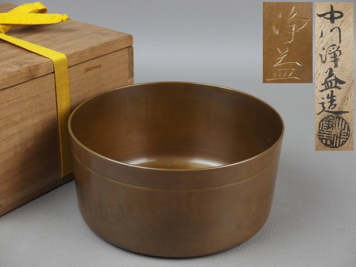 2025年最新】Yahoo!オークション -中川浄益 建水の中古品・新品 2025年最新】Yahoo!オークション -中川浄益 建水の中古品・新品