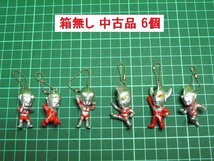 CB09:『ウルトラマン コレクション』未使用&中古品 全12種類【スイング キーホルダー フルコンプ 12体セット レア 初代マン ウルトラ兄弟】_画像4