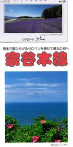 ★テレホンカード★未使用★富良野★北の国から★ラベンダー★台紙付き（JR北海道宗谷本線）★送料無料★