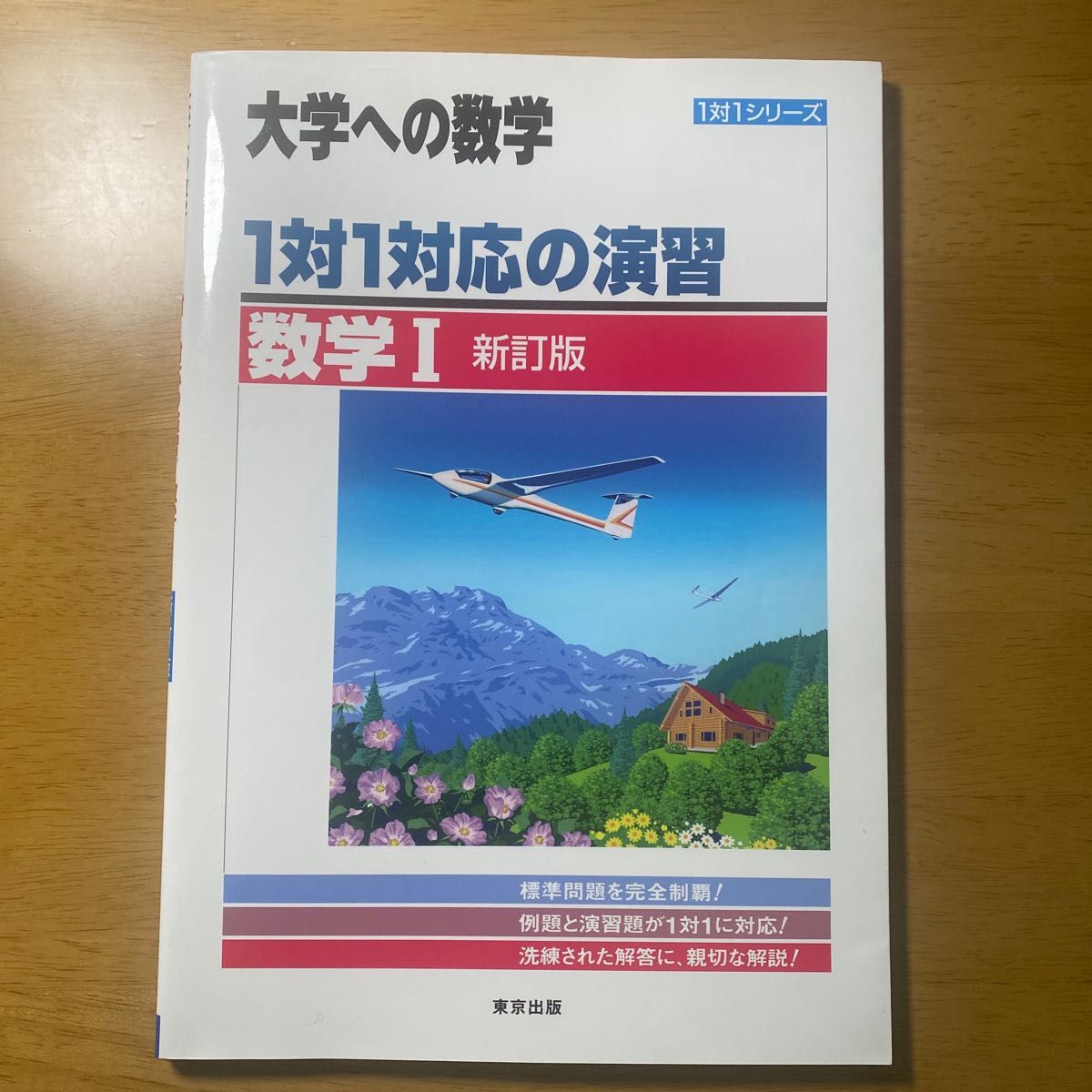 月刊・大学への数学：1997年4月～98年3月号(全12冊) [東京出版]-