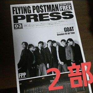 ２部 FLYING POSTMAN PRESS 2023年3月号 7ORDER