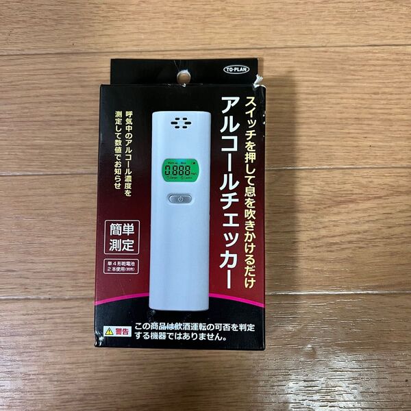 ◆トープラン TO-PLAN アルコールチェッカー アルコール検知器 ◆
