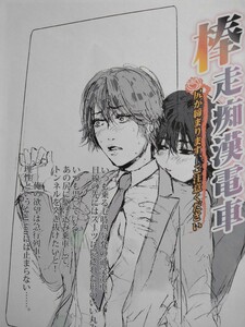 ■KAT-TUN同人誌【仁亀/赤西×亀梨】■IBNR事務局■棒走痴漢列車