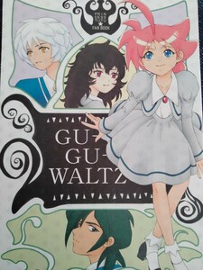 ●●プリンセスチュチュ同人誌【オールキャラ】●●ハーベリーウッド●GU-GU-WALTZ