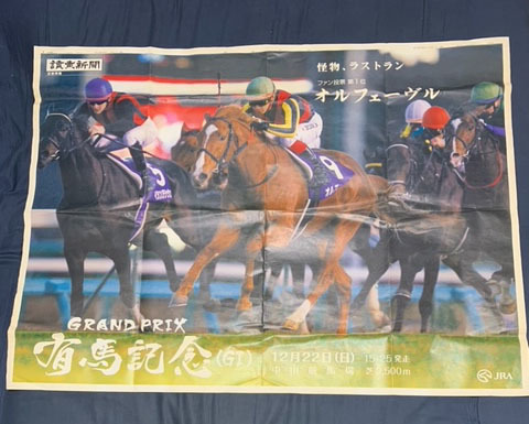 有馬記念ファン投票の値段と価格推移は?|43件の売買情報を集計した