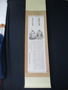 ★掛軸 事代主大神/大國主大神 出雲大社 縦162㎝ 横39.5㎝ ※シミ汚れ・少々折れあり tm2302-14-11★