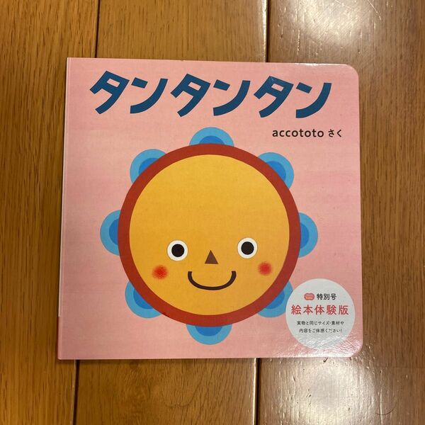 ちゃれんじベビー　体験版絵本　えほん あかちゃん