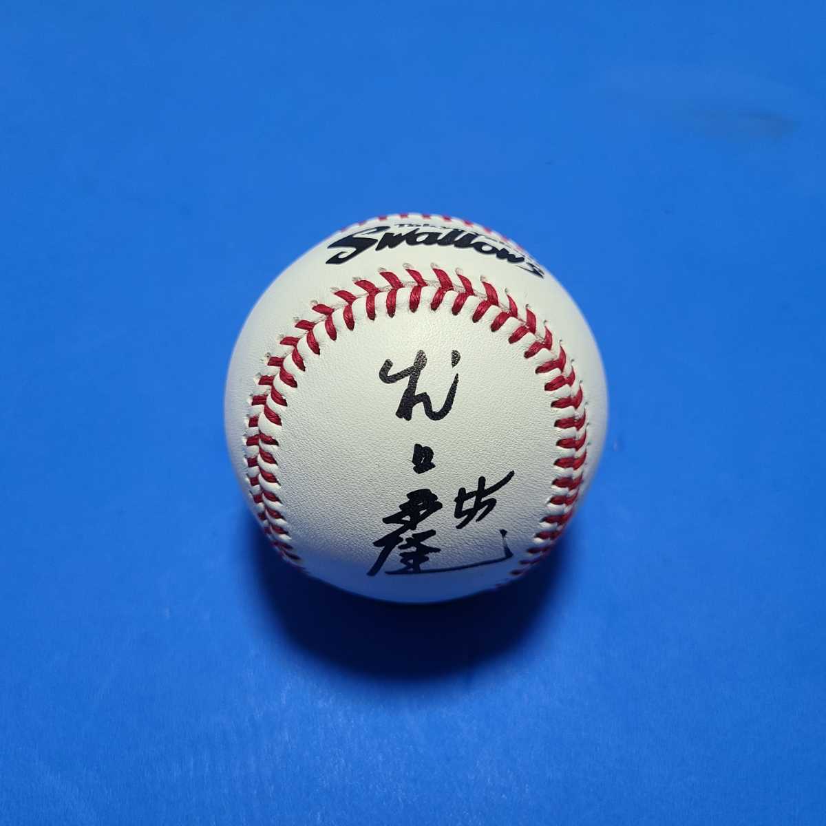 ヤフオク! -「村上宗隆」(サイン) (記念品、関連グッズ)の落札相場