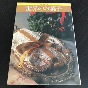 chi51 world. confection Showa era 52 year 12 month 1 day issue COOKBOOK handmade recipe home cookin sweets ... none easy hour short meat nutrition .. desert fruit 