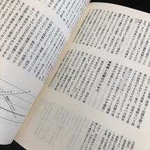 ち84 ホリスティック医学入門 1989年8月20日初版発行 現代医学 東洋医学 治療 医療 健康 資料 患者 病気 身体 _画像7