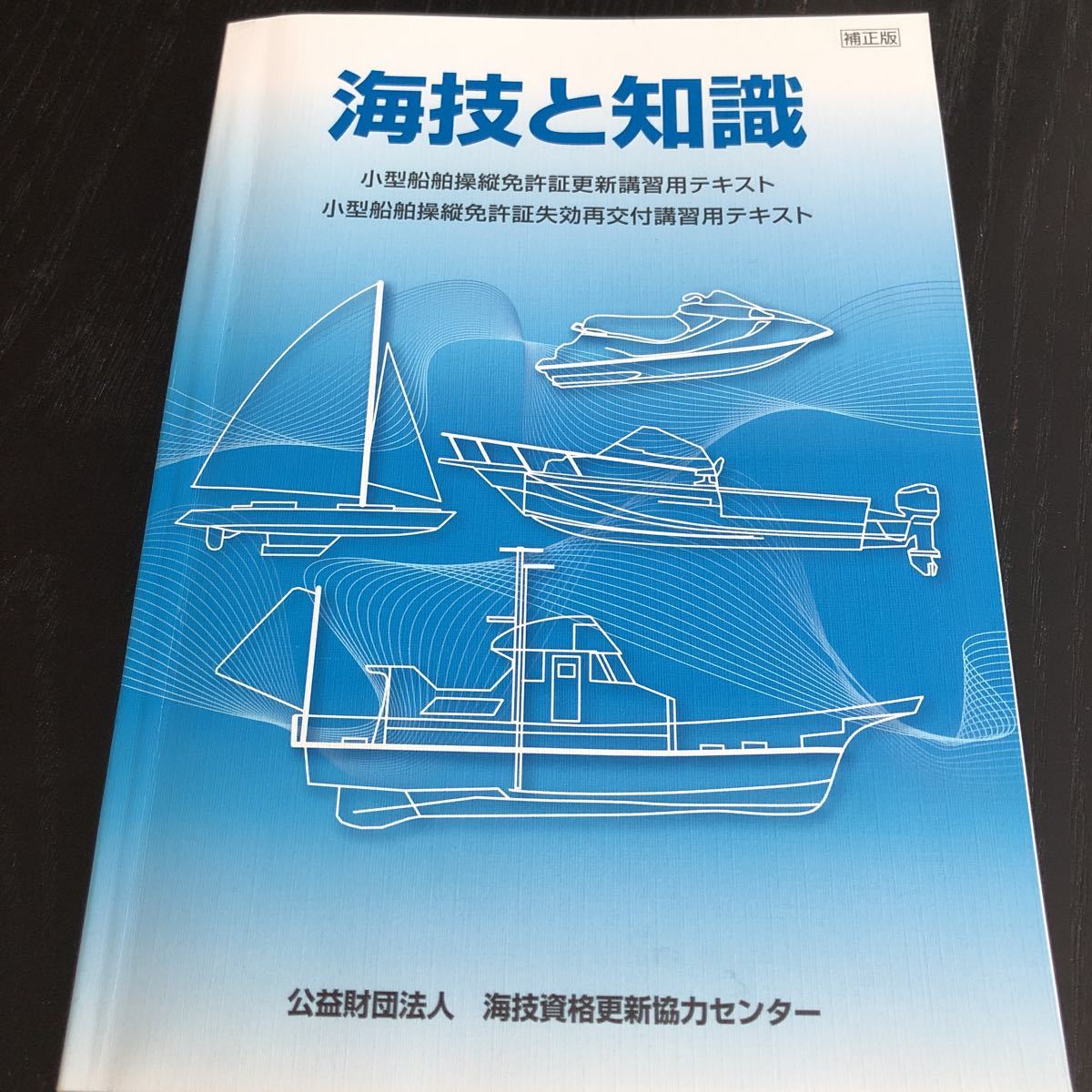 2025年最新】Yahoo!オークション -海技と知識の中古品・新品・未