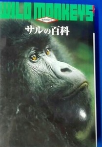  animal various subjects monkey. various subjects Japanese cedar mountain . circle data house (. illustrated reference book 