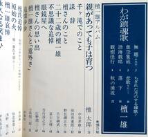 @kp032◆超稀本◆◇『 ポリタイア 檀一雄追悼特集号 』◇◆ 中谷　保田與重郎　富士正晴　吉行他 ポリタイア同人会 白川書院 昭和51年 _画像2