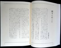 @kp032◆超稀本◆◇『 ポリタイア 檀一雄追悼特集号 』◇◆ 中谷　保田與重郎　富士正晴　吉行他 ポリタイア同人会 白川書院 昭和51年 _画像6