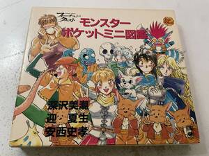 モンスターポケットミニ図鑑　フォーチュン・クエスト　CDBOOK　CD 中古 H88-02.