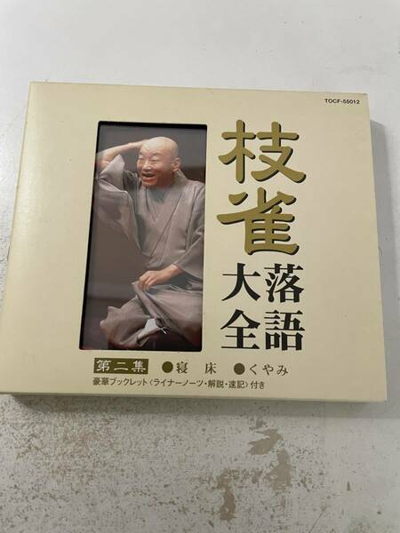 枝雀落語大全2　CD　桂枝雀 中古 H68-02.