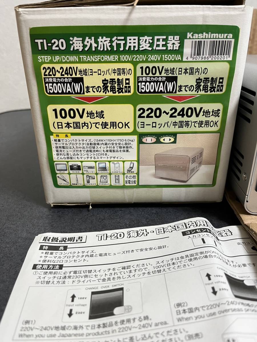 国内初の直営店 カシムラ KASHIMURA TI-20 変圧器 100V⇔220-240V 