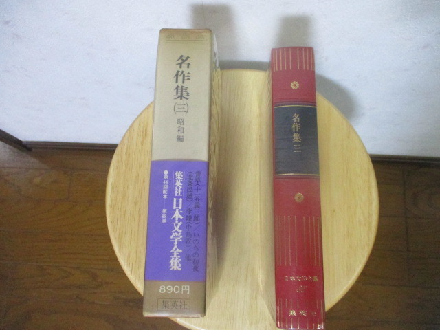 ヤフオク! -「日本文学全集 集英社 全88巻」の落札相場・落札価格