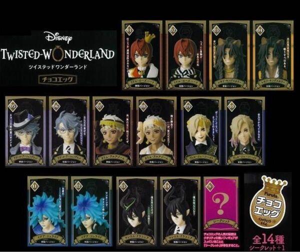 チョコエッグ ツイステッドワンダーランド フィギュアコンプリートセット