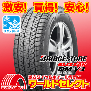 2本セット 新品スタッドレスタイヤ 処分特価 ブリヂストン ブリザック BLIZZAK DMV3 175/80R15 90Q SUV用 日本製 国産 即決 送料税込19,000