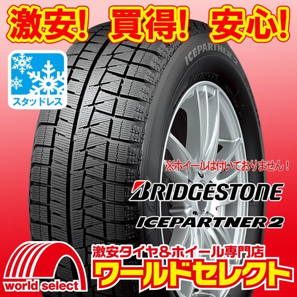 ブリヂストン ICEPARTNER 195/65R15 91Q オークション比較 - 価格.com