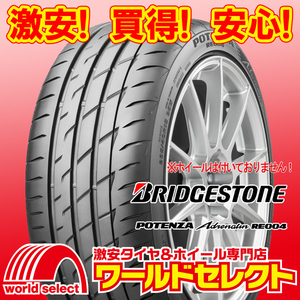 2本セット 新品タイヤ ブリヂストン ポテンザ アドレナリン POTENZA Adrenalin RE004 165/45R16 74V XL 夏 即決 送料込￥25,400