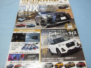 【 送料無料 】■即決■☆月刊自家用車 2022/2　新世代プレミアムスタンダード LUXUS［新型］NX魅力大解剖