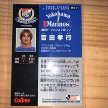 カルビーJリーグカード2006 吉田孝行_画像2