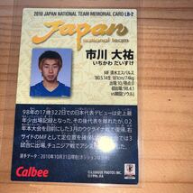 カルビーサッカー日本代表2010 市川大祐_画像2