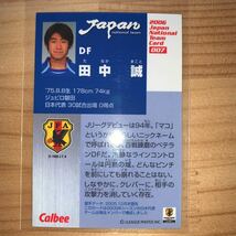 カルビーサッカー日本代表2006 田中誠_画像2