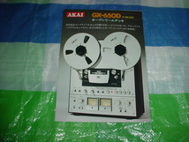 昭和53年7月　AKAI　GX-650Dのカタログ_画像1
