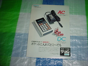 1973年3月　SANYO　電卓　CX-8003A型のカタログ