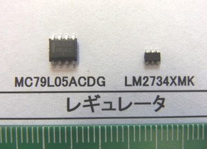 レギュレータ：MC79L05ACDG、 LM2734XMK番号選んで１組