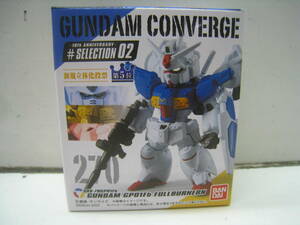 ●GUNDAM CONVERGE/ガンダムコンバージ #SELECTION02 270 RX-78GP01Fb/ガンダム試作1号機フルバーニアン 未開封品 定形外郵便 送料220円