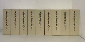 g693 東京大学百年史 通史全3巻＋資料全3巻＋部局史1・２・4巻 不揃い 9冊セット 昭和59年～昭和62年　　1CD3