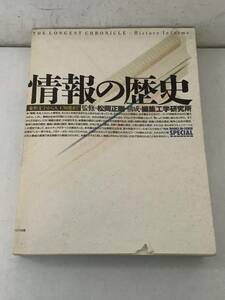 g677 情報の歴史 象形文字から人工知能まで 松岡正剛 工学研究所 1990年2刷 NTT出版 2Ha3