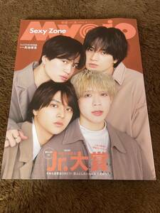 *[Myojo]2023 year 4 month number Sexy Zone cover volume head *A.!group reverse side cover Naniwa man .*King&Prince*HiHi Jets* beautiful boy etc. .*