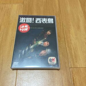 水曜どうでしょう DVD 第8弾 激闘！ 西表島