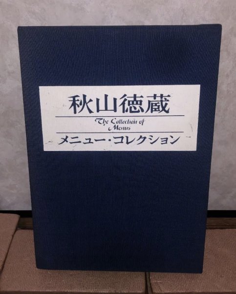 秋山徳蔵の値段と価格推移は?|20件の売買情報を集計した秋山徳蔵の