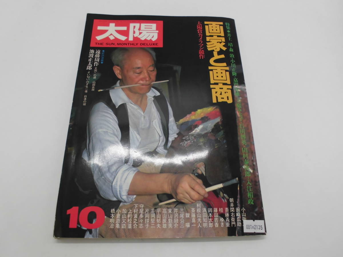 雑誌 太陽の値段と価格推移は?|2,935件の売買情報を集計した雑誌 ...