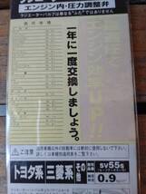 当時物　昭和　平成　トヨタ各　三菱各　マツダ各　ダイハツ各　スズキ各　ラジエーターバルブ　キャップ　パーツ　部品(新品)_画像3