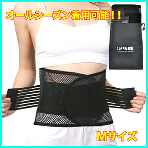 HoHoemi small of the back belt corset thin type light weight ventilation mesh small of the back supporter M size 