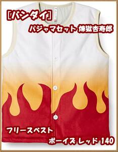 [ Bandai ] пижама комплект ..... флис лучший boys красный Япония размер 140 соответствует 