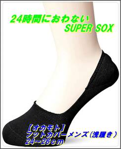 [オカモト] 24時間におわない SUPER SOX(スーパーソックス) 1足組 フットカバー 浅履き メンズ ブラック 日本 24-26cm (24-26cm)